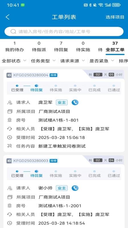 中建管家appv1.32.5(3)