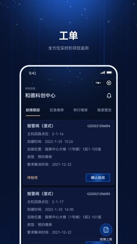 及时雨物业管家手机版v2.9.5(2)