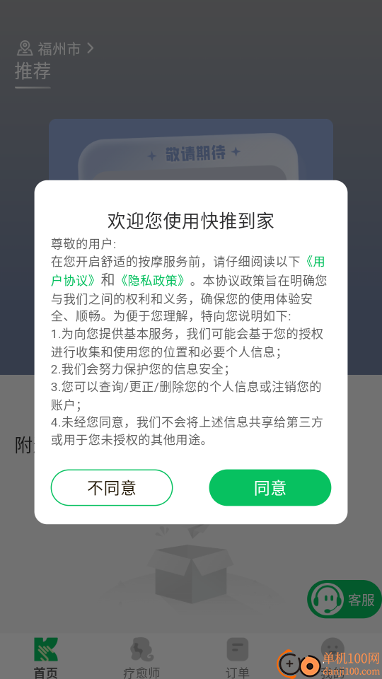快推到家软件
