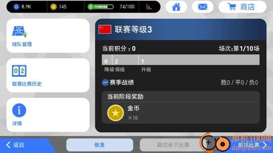 实况足球B服最新版