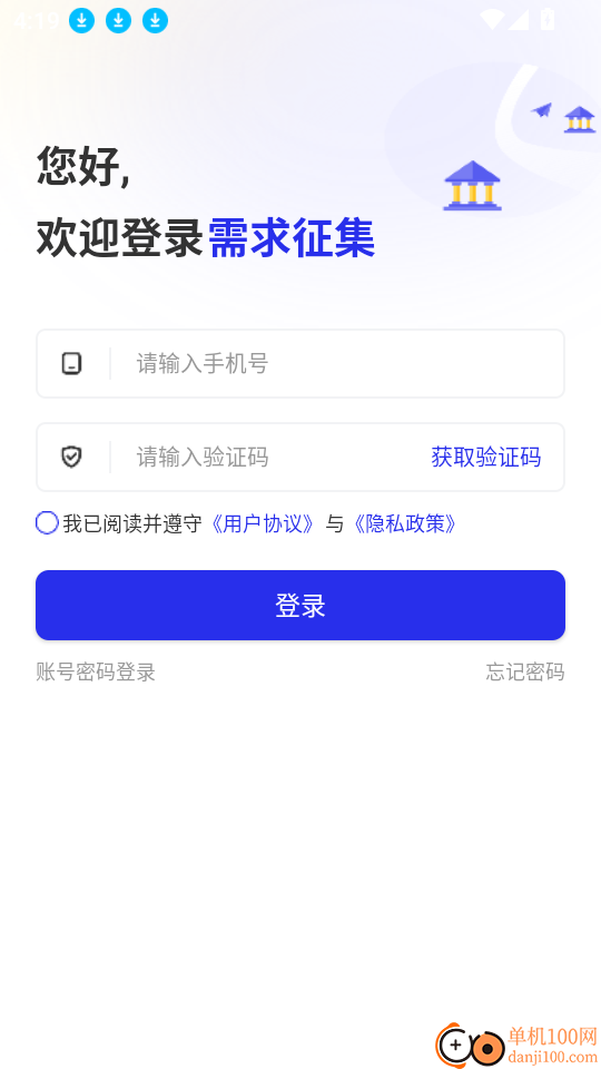 需求征集手机版