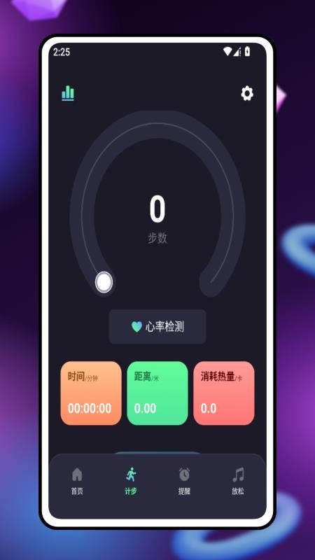 安心心率管家官方版v1.0.0(3)