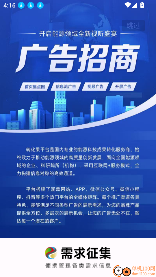 需求征集手机版