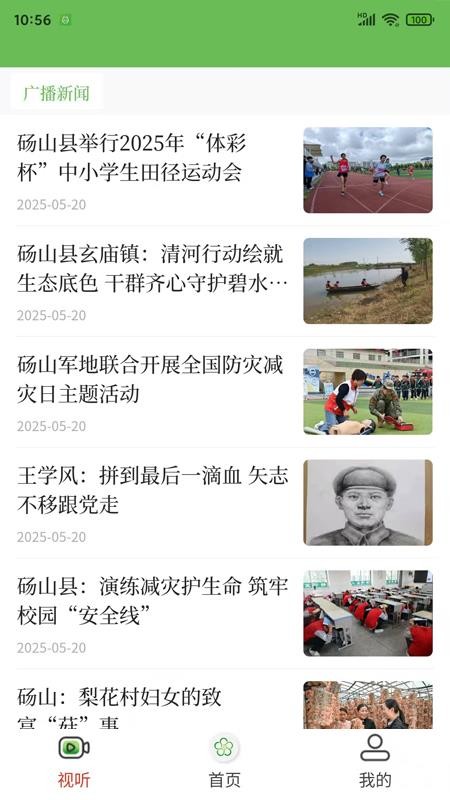 老家砀山官网版v1.0.2(2)