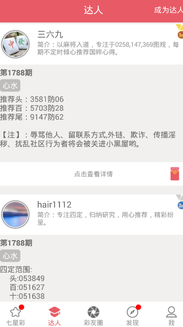 大公鸡七星彩手机版v3.7 1