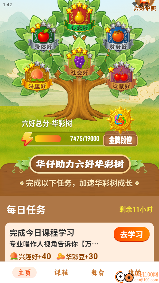 开开华彩免费版