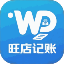 旺店记账官方版