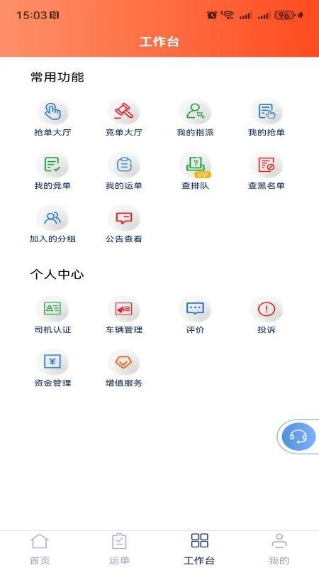 汇汇通货运销售平台司机端官网版v1.7.10240(2)