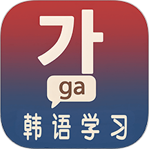 韩语学习入门最新版 v1.0.0