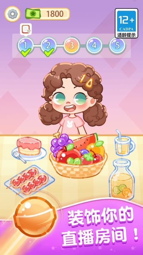 美食吃播大作战游戏v1.0.0 5