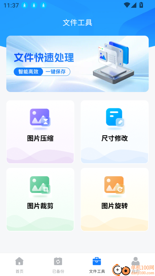 微聊天一键备份最新版