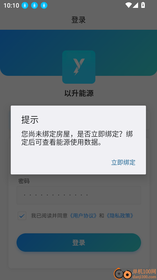 以升能源最新版