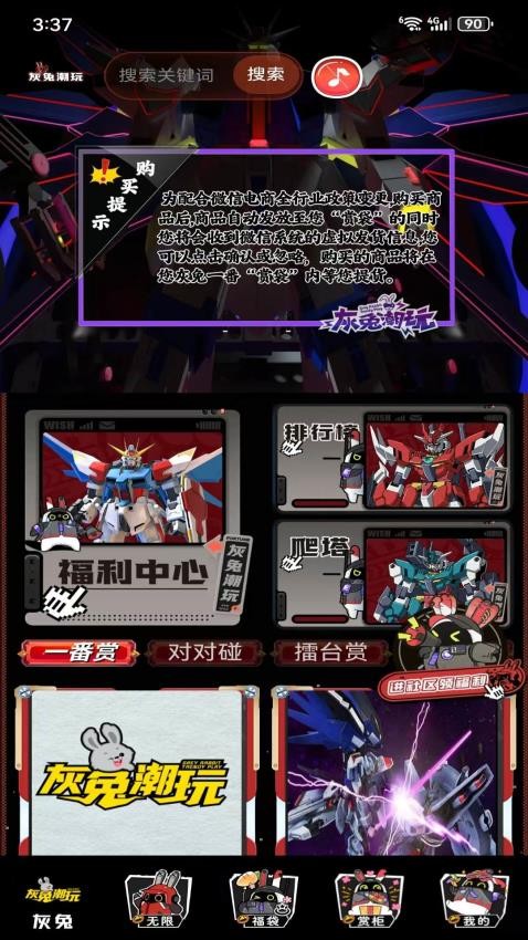 灰兔潮玩app官网版v1.0.4(3)