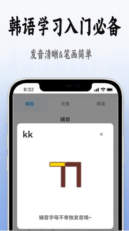 韩语学习入门最新版v1.0.0(1)