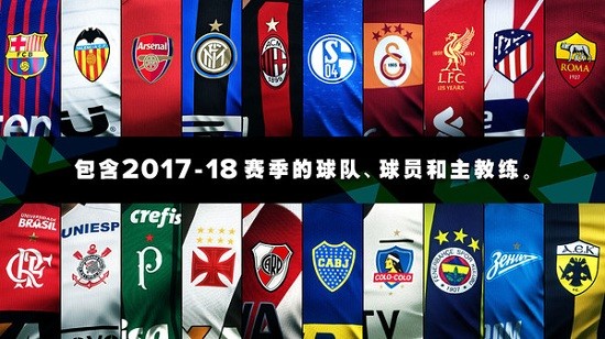 实况足球网易版v10.0.0 4