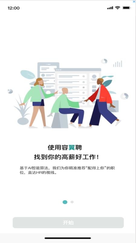 容翼聘企业版官网版v1.0.0(5)