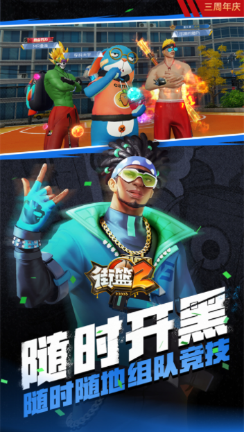 街篮2小米版v1.133.2 2