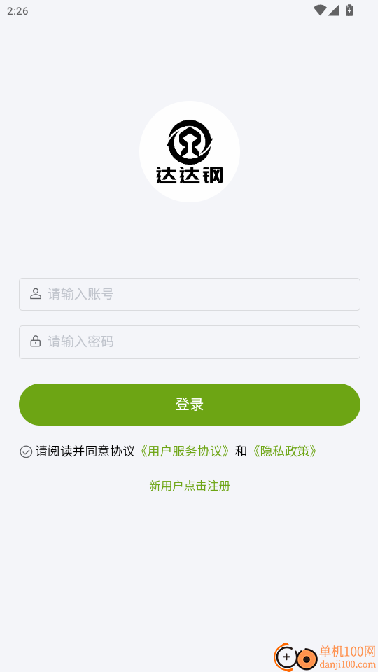 达达钢云助手官网版