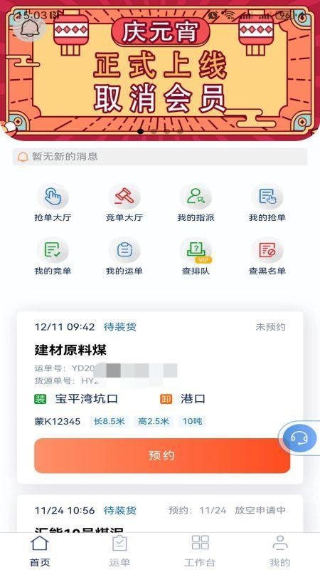 汇汇通货运销售平台司机端官网版v1.7.10240(4)
