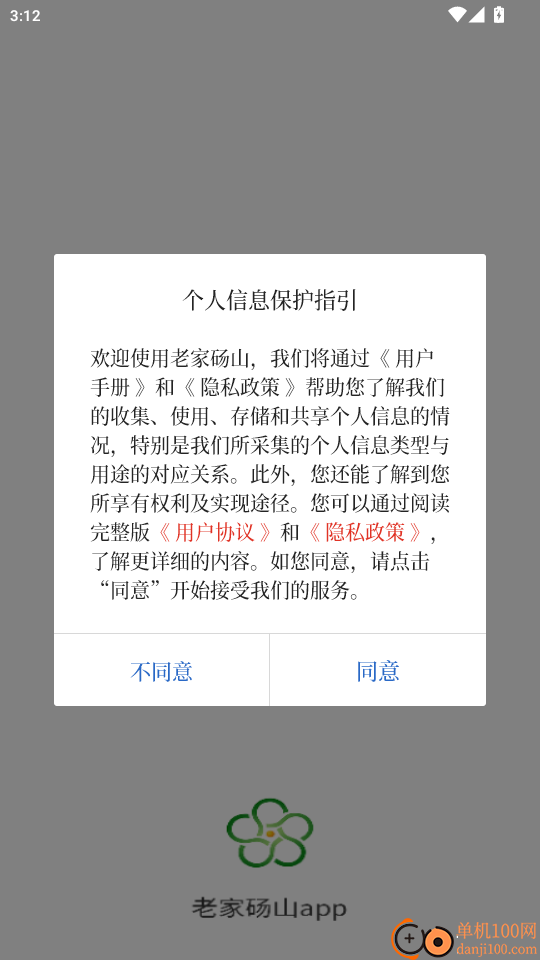 老家砀山官网版