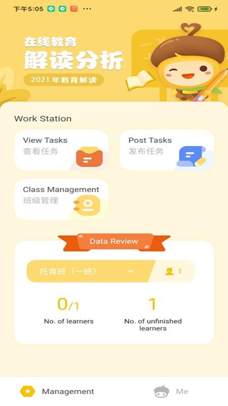 松果伴读园丁版软件