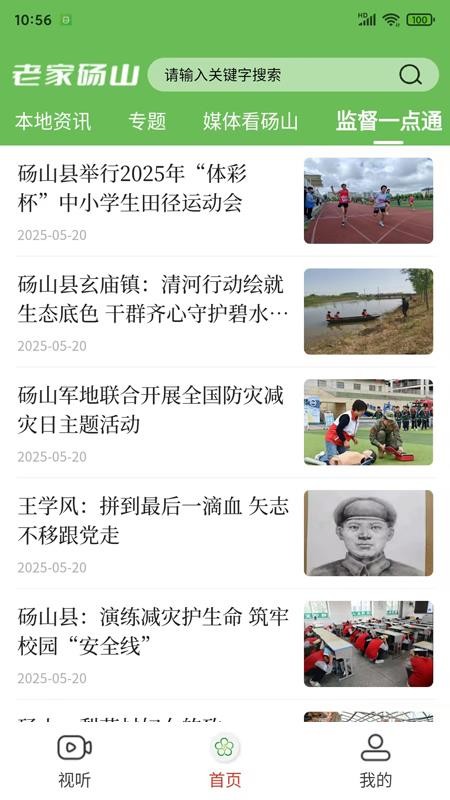 老家砀山官网版v1.0.2(4)