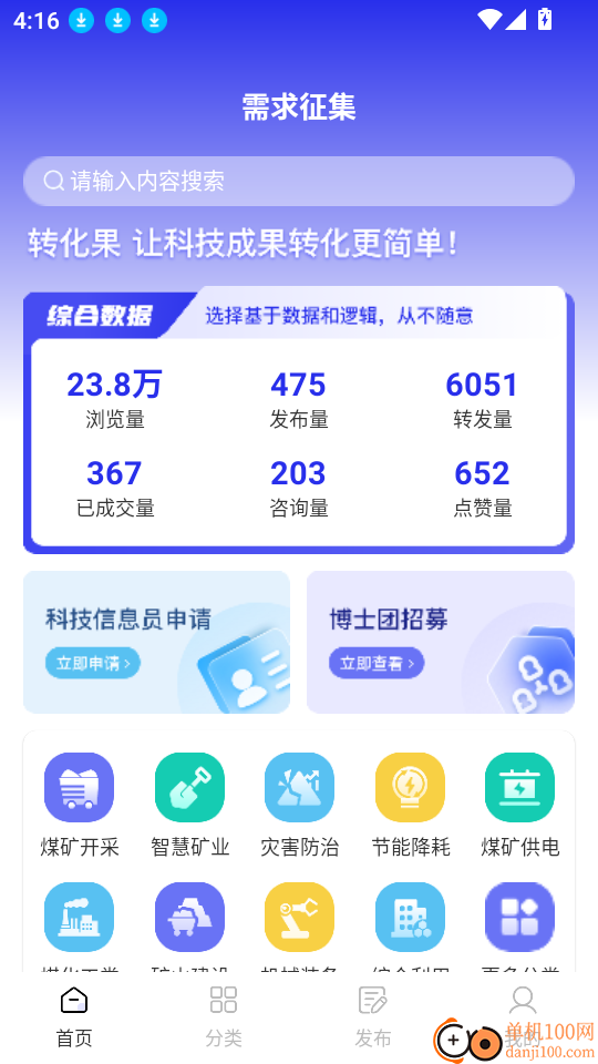 需求征集手机版