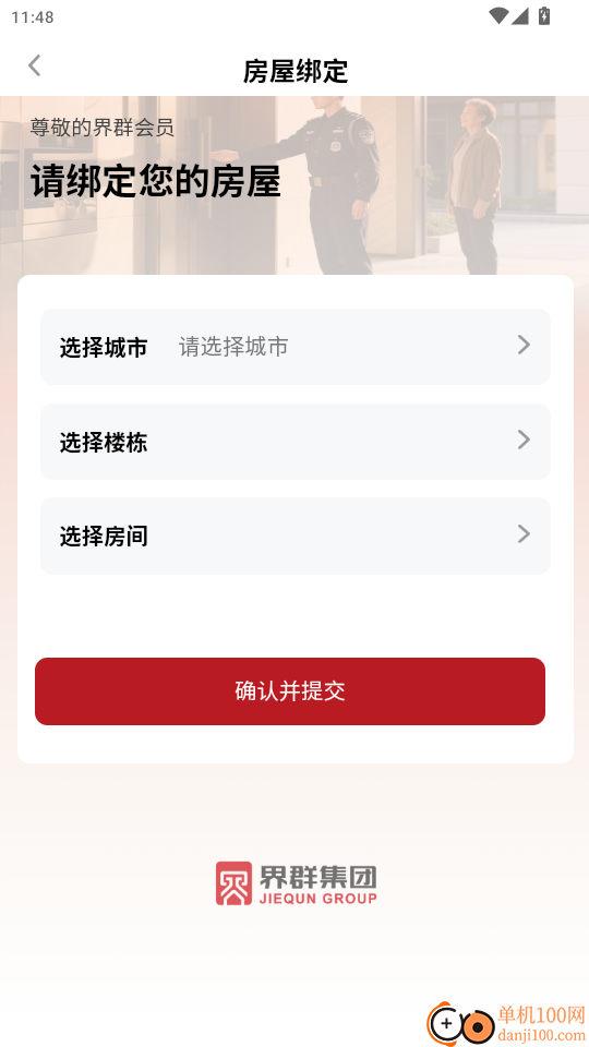 界群悦生活官网版