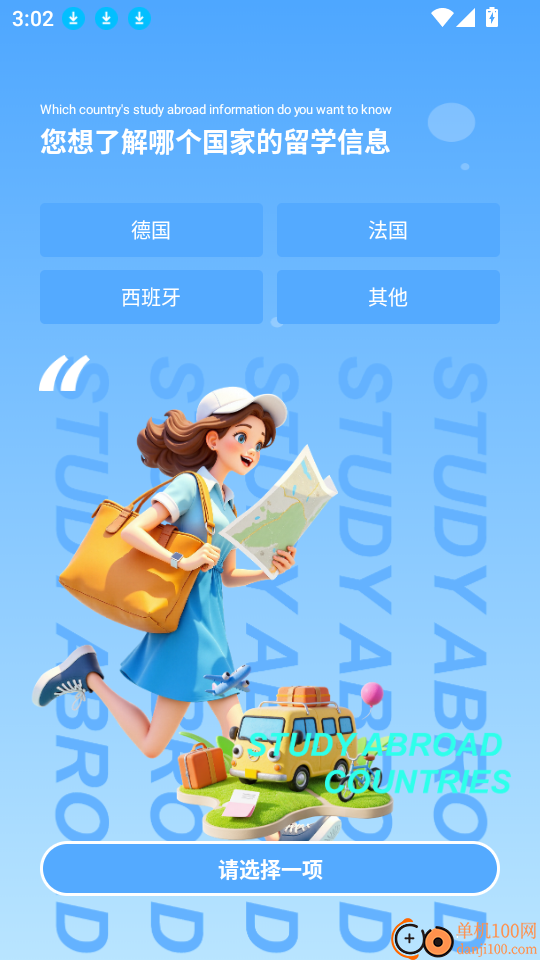 趣留学GO免费版