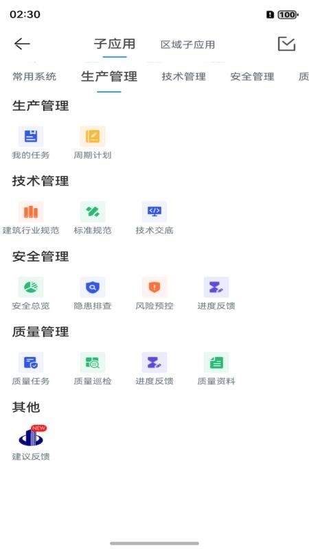 河北建工云app最新版v3.0.4(2)