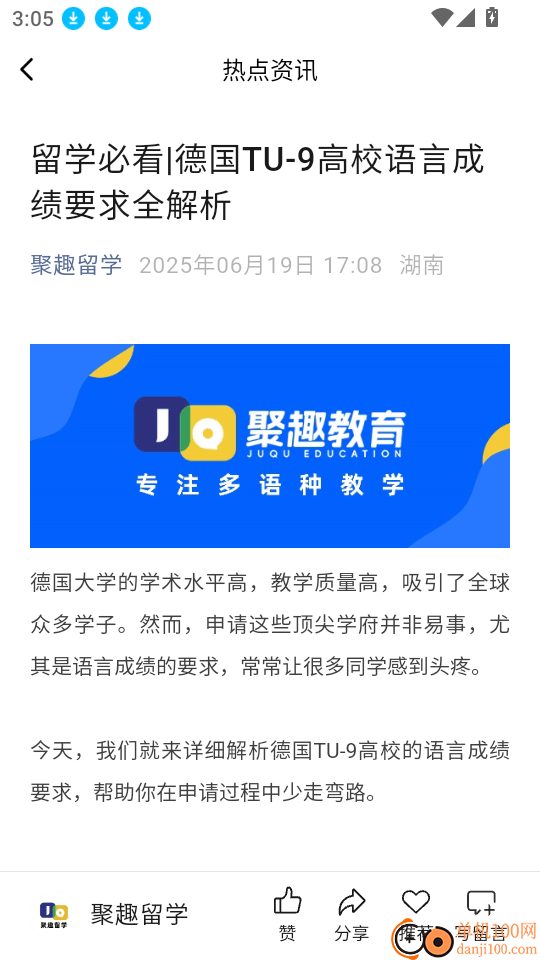 趣留学GO免费版