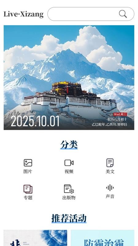 LiveXizang最新版v1.0.7(2)