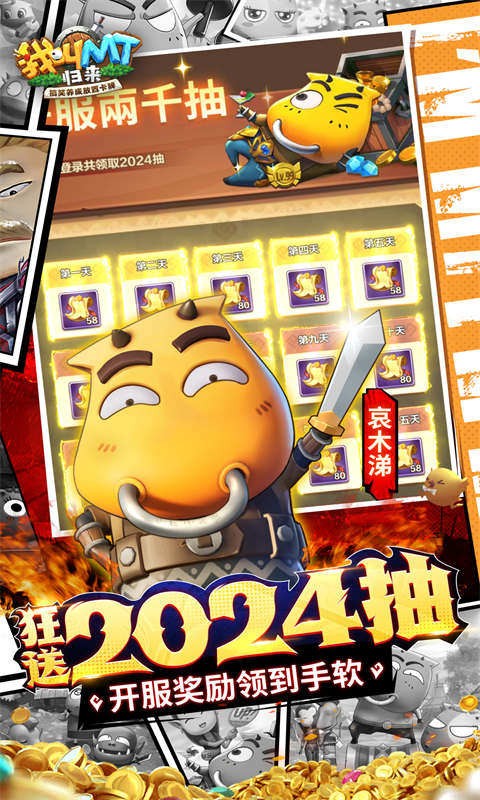 我叫MT归来3733折扣版v1.0.41 2