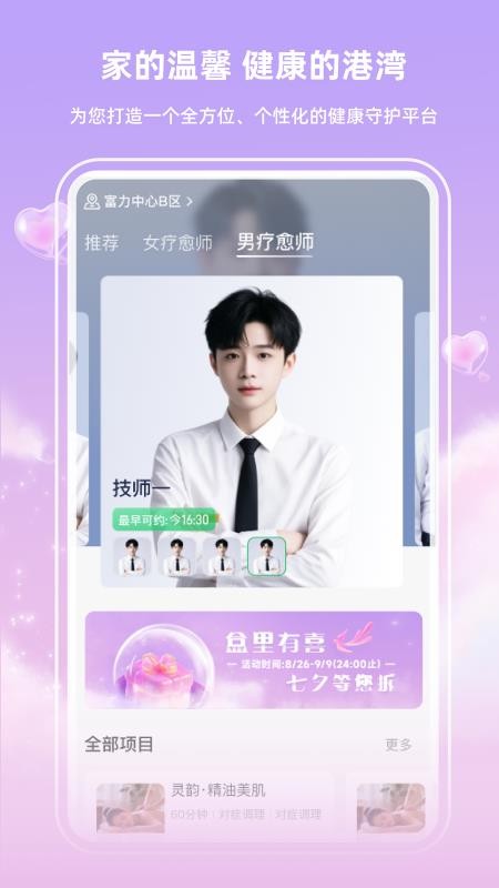 快推到家软件v1.1.2(4)