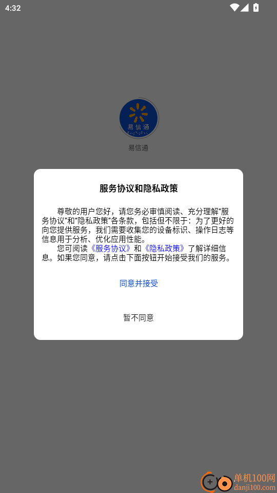 易信通最新版本