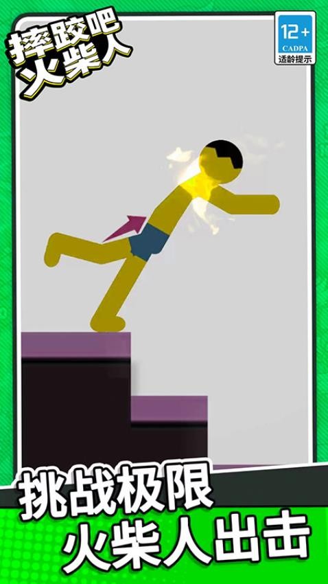摔跤吧火柴人游戏v1.2.62 3