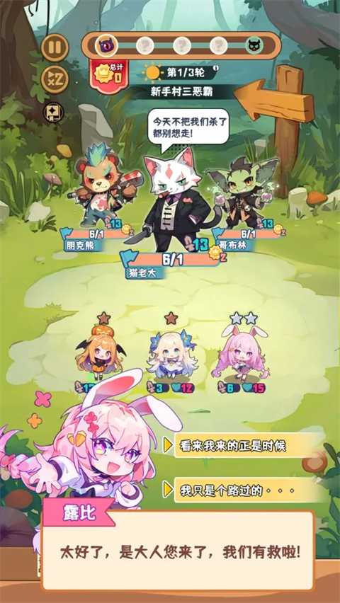 就是非常可爱的自走棋游戏v1.0.11 1