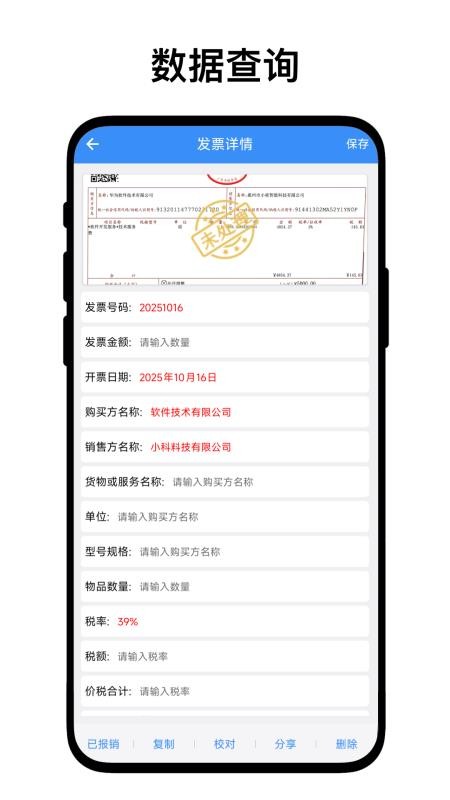 小奕发票夹官方版v1.0.1(1)