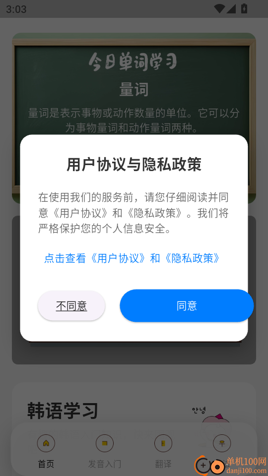 韩语学习入门最新版