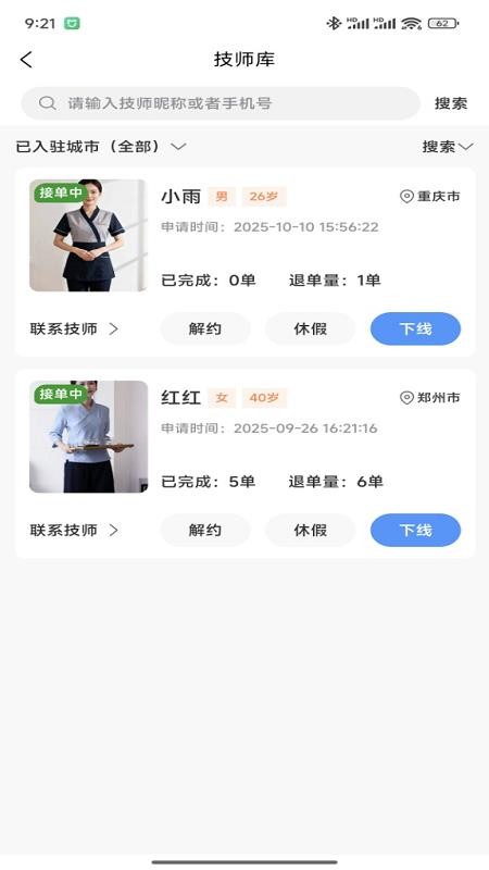 摩达达商户端手机版v1.2.5 4