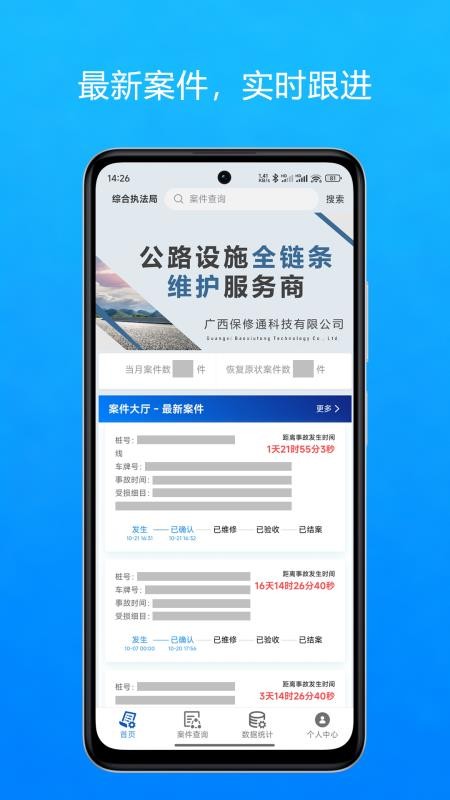 保修通平台官网版v1.0.4(3)