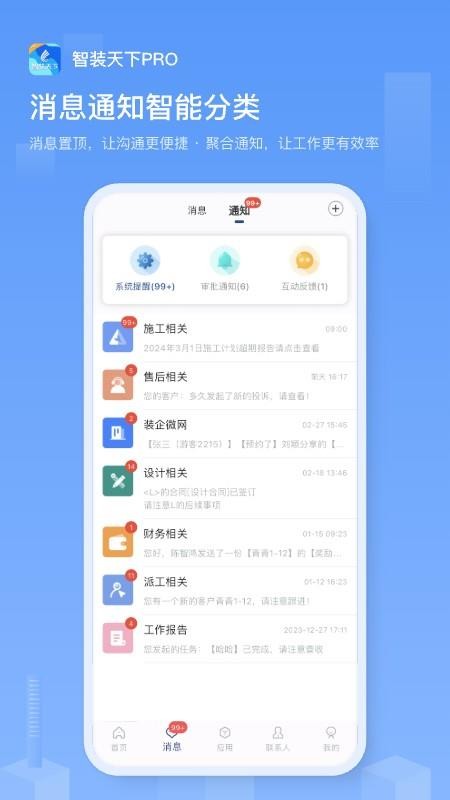 智装天下Pro软件v1.2.5(4)