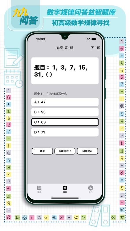 九九问答最新版v1.0.1 3