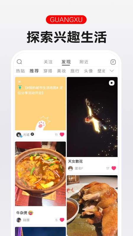 光墟社区官方版