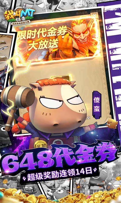 我叫MT归来3733折扣版v1.0.41 4