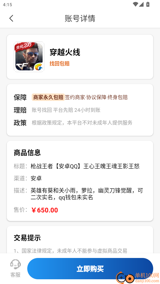 天天好福利手游官方版本