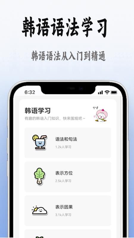 韩语学习入门最新版v1.0.0(2)