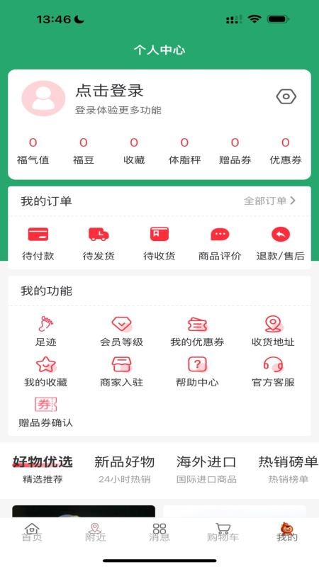 东益福官网版v2.4.1(3)