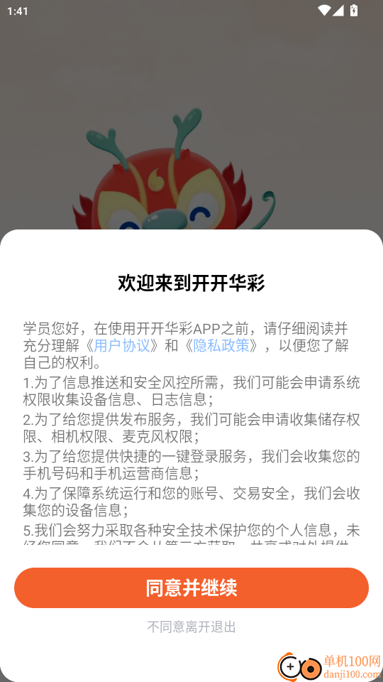 开开华彩免费版