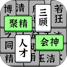 奇妙的成语游戏 v1.0.0